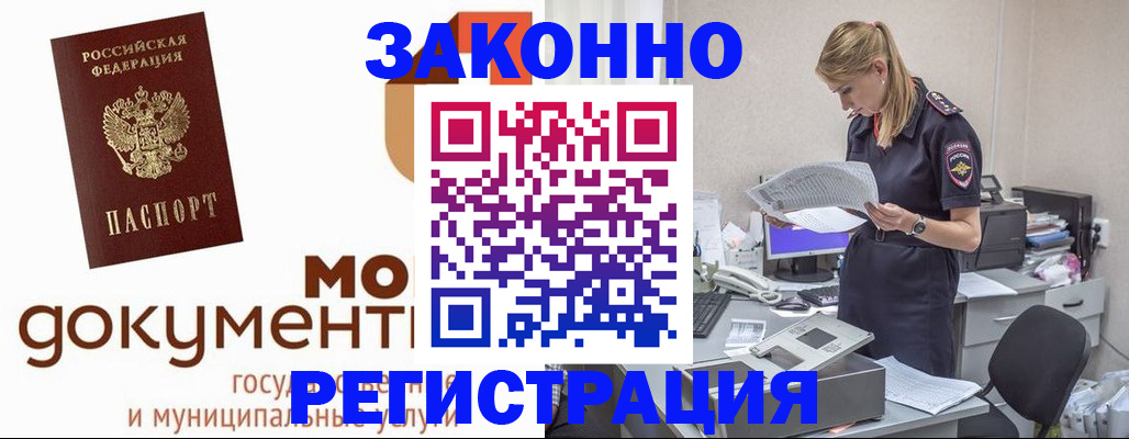 временная регистрация для всех в Шали